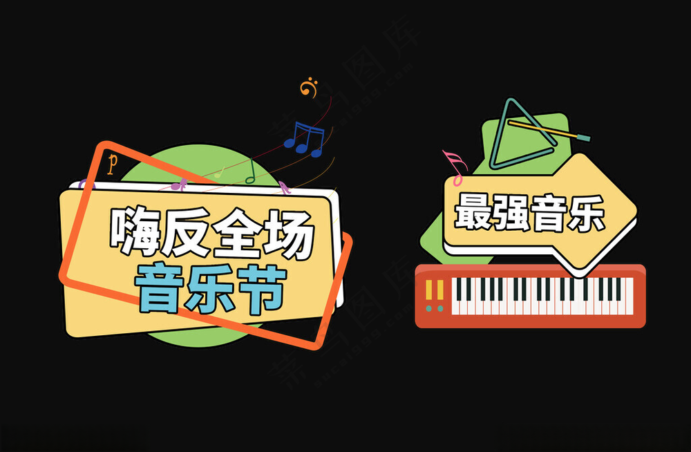 音乐节手举牌个性手举牌接送手举牌海报