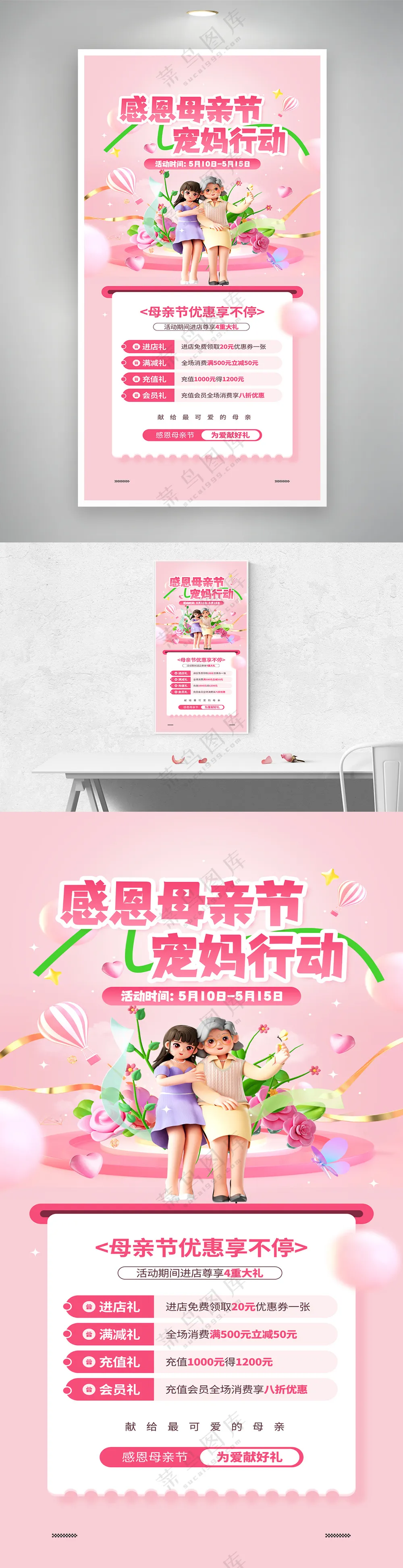 感恩母亲节优惠营销宣传海报