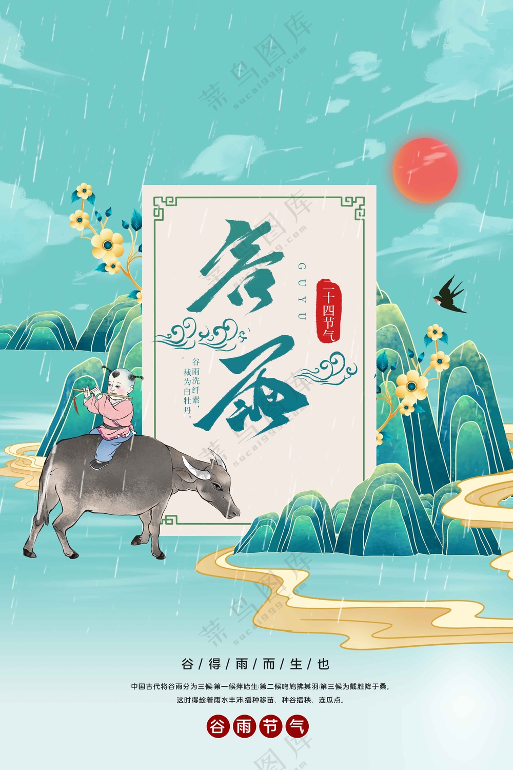 谷雨节气传统活动海报
