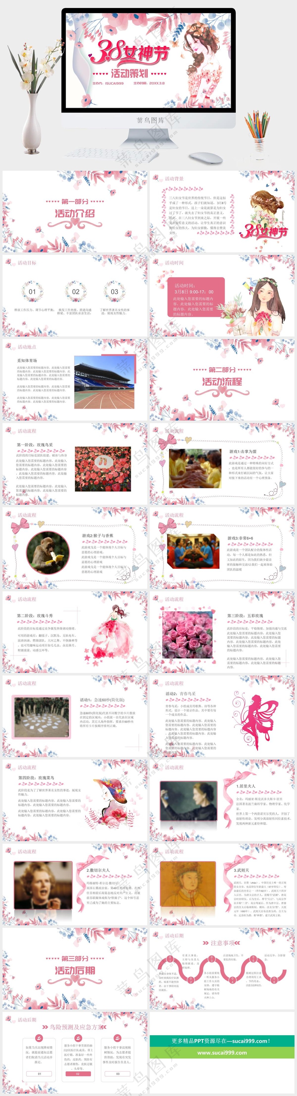 清新唯美三八节女神节PPT