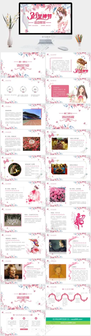 清新唯美三八节女神节PPT