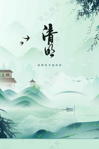 清明节节日活动海报