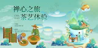 小清新国潮禅心之旅非遗茶艺茶文化背景板