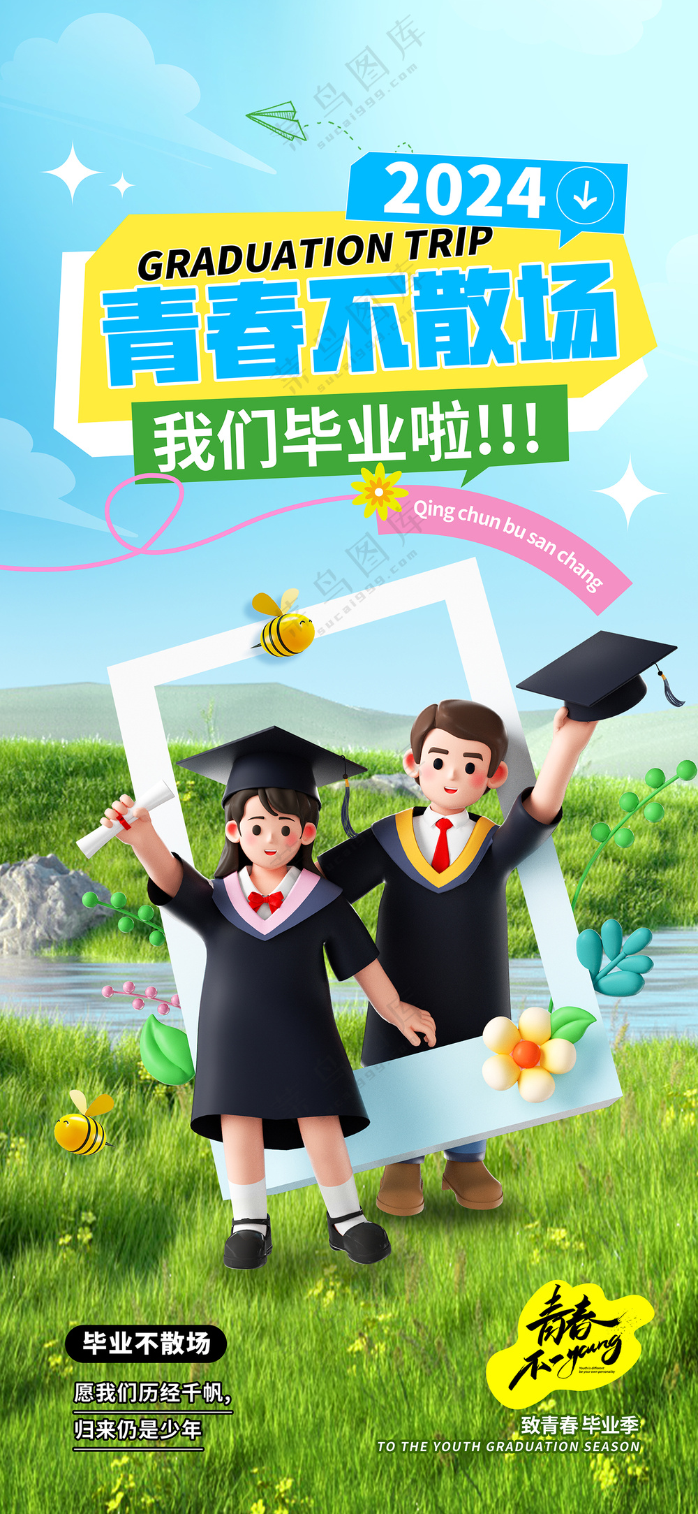 简约创意3D致青春毕业季海报