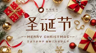 圣诞节横版海报