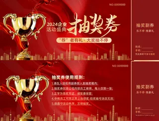 2025抽奖券DM宣传单活动入场券