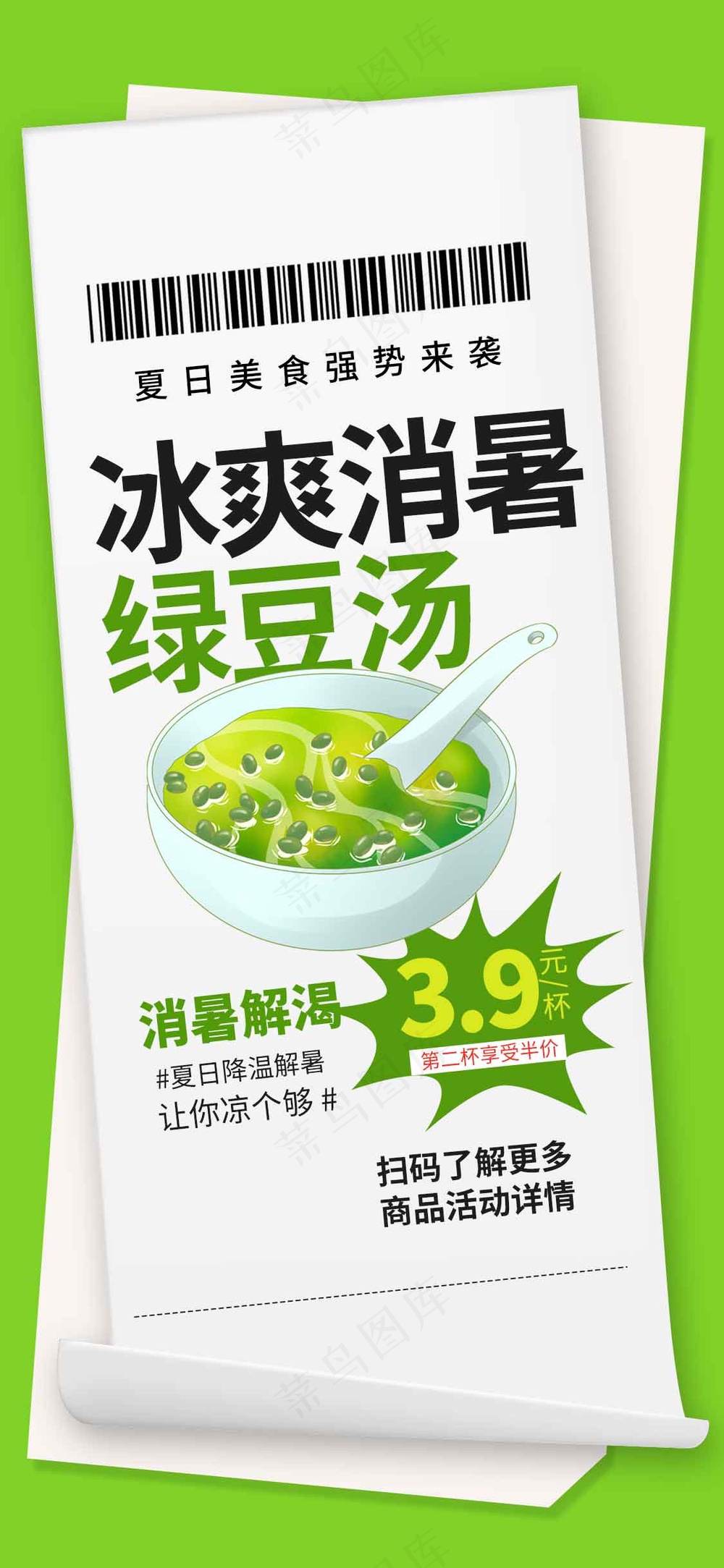 夏季绿豆汤饮品活动海报