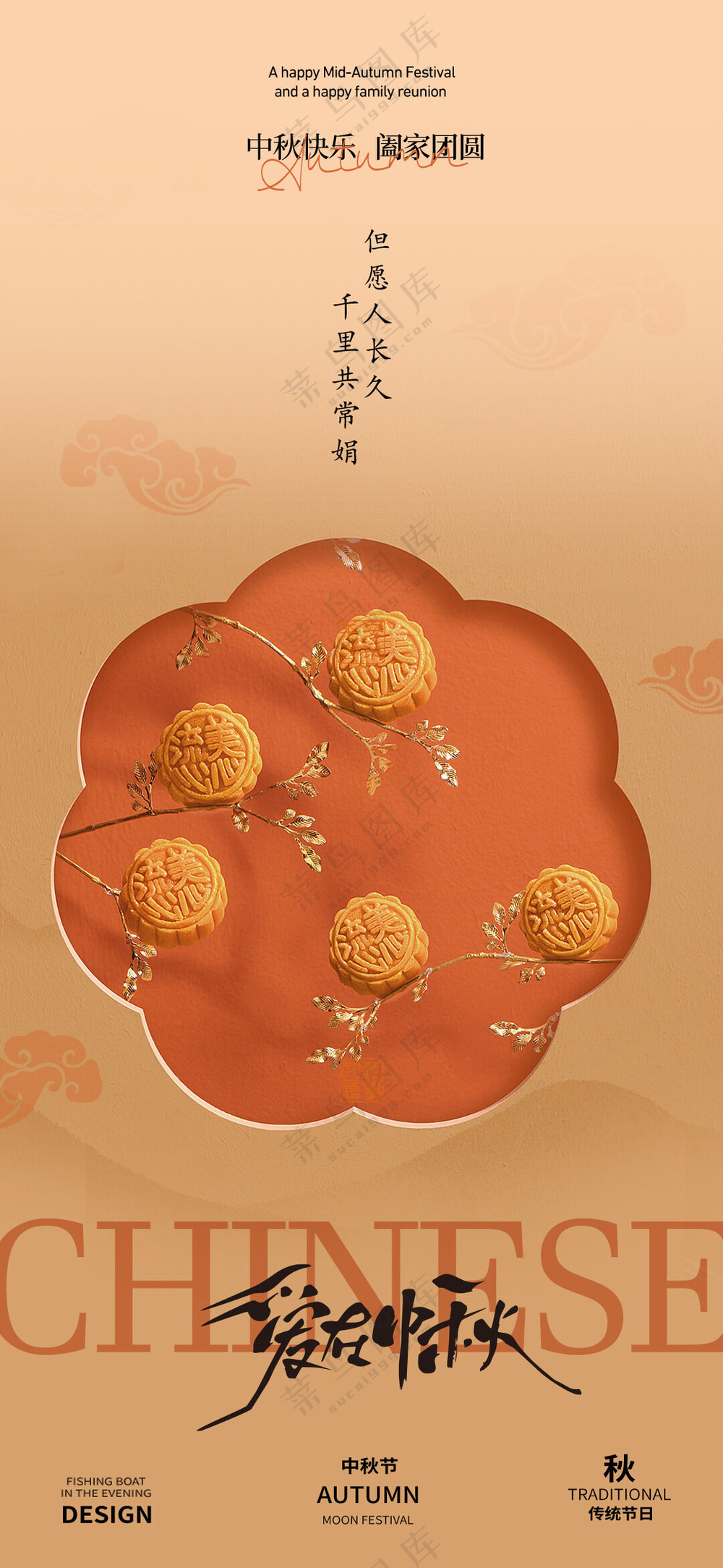 古典中秋节海报