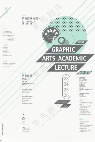 几何创意海报简历素材个性简历