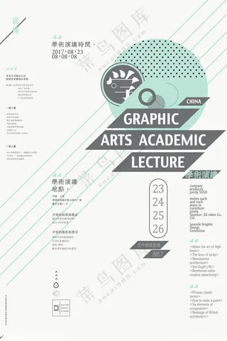 几何创意海报简历素材个性简历