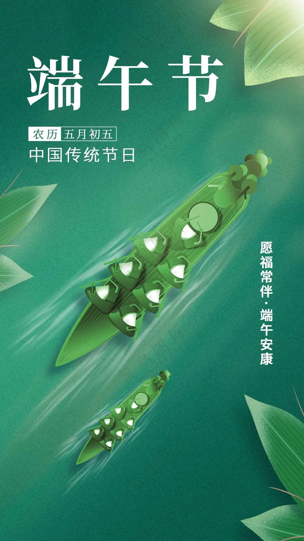 端午节节日活动海报