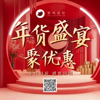 年货节盛宴公众号次图