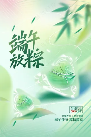 简约绿色端午节节日海报