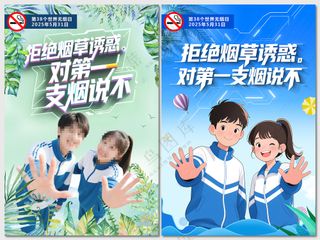 第38个世界无烟日海报