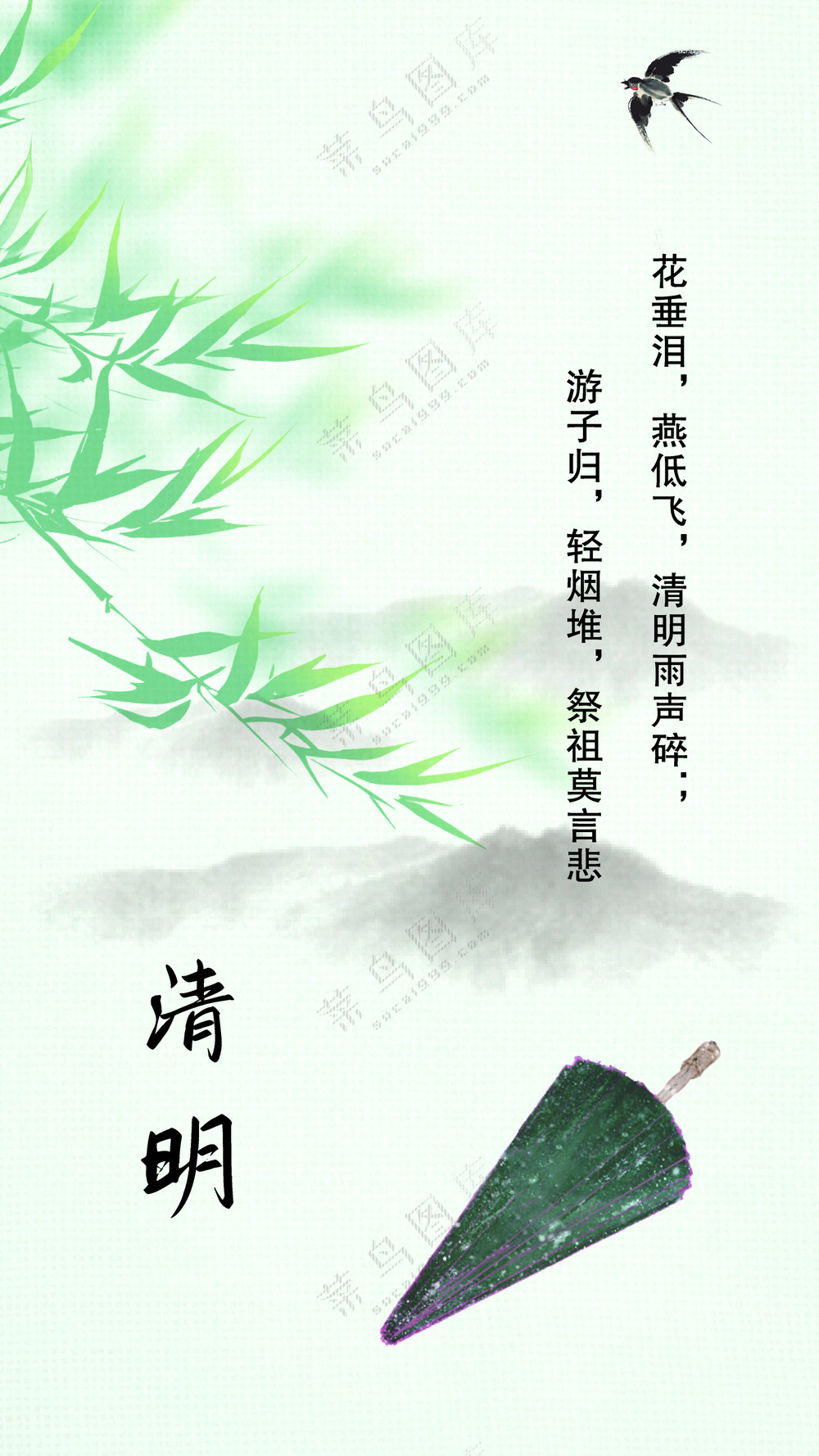 清明节 清明节海报