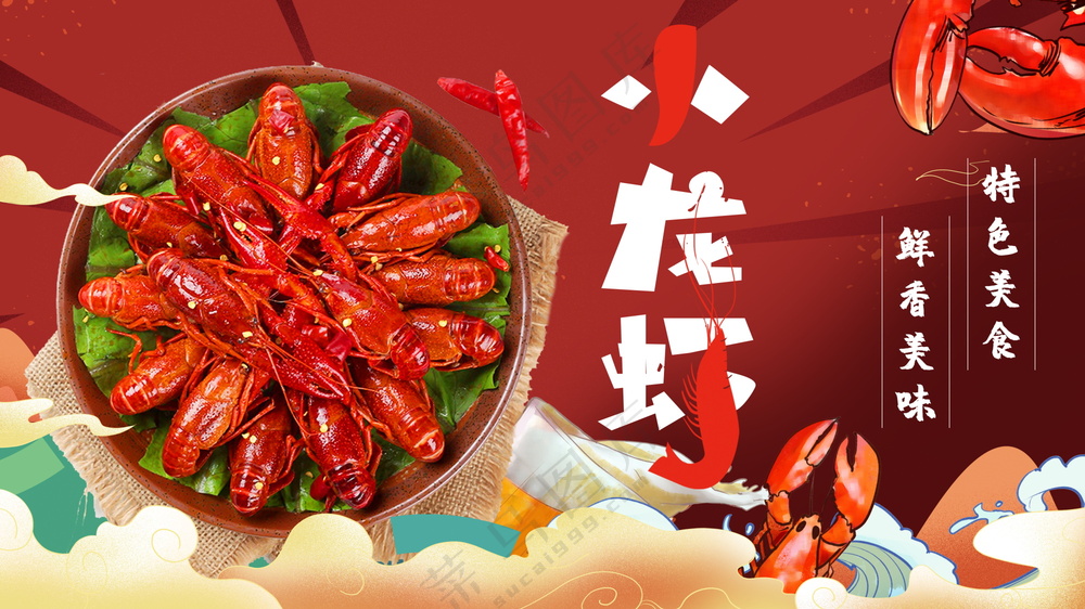 小龙虾美食海报素材
