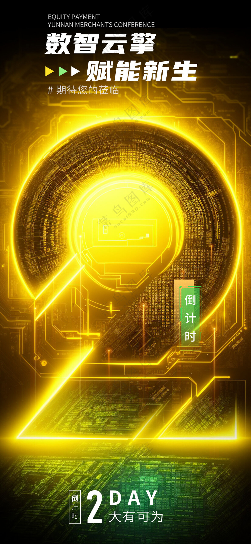 炫酷机械风倒计时海报