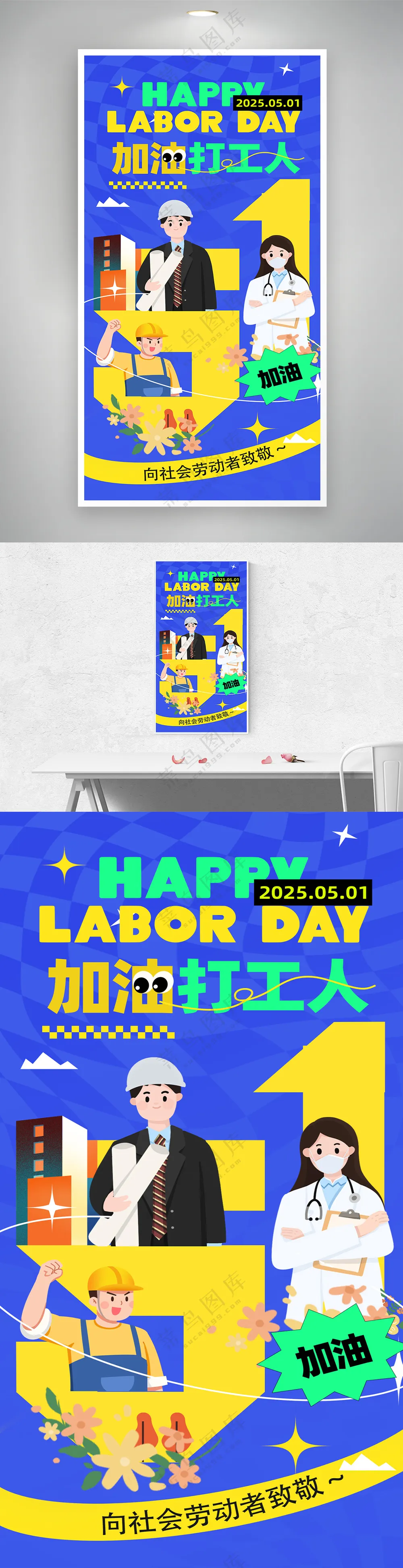 五一加油打工人劳动人民海报