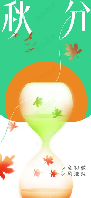 秋分节气传统活动海报