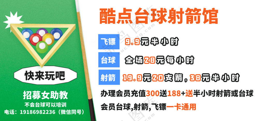 台球室贴纸