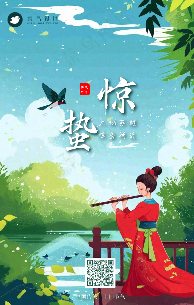 惊蛰手机海报