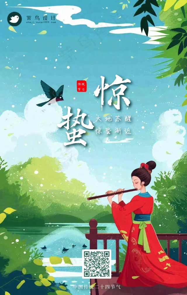 惊蛰手机海报