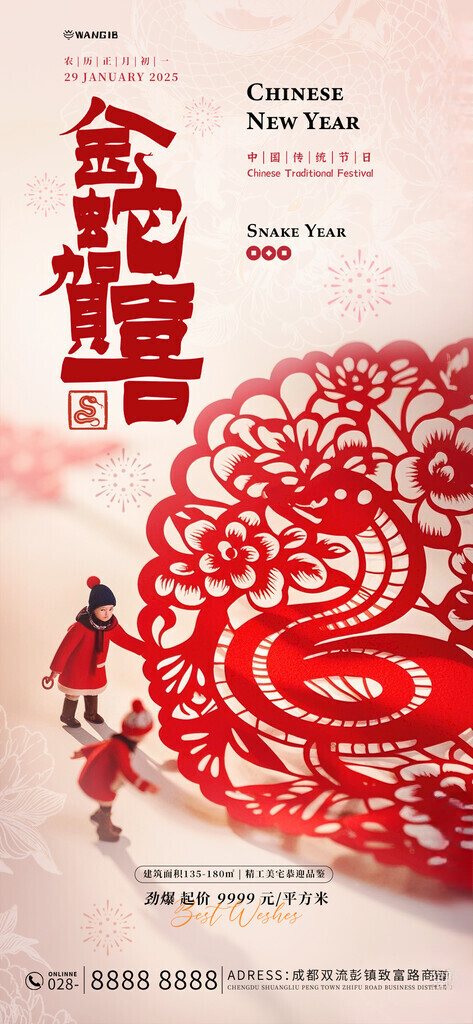 蛇年 2025书法蛇年贺卡海报