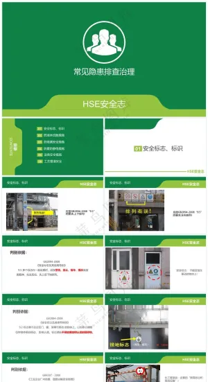 绿色职场风常见隐患排查治理
