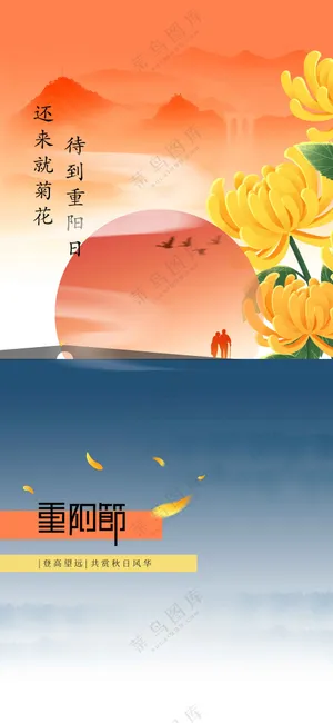 重阳节节日活动宣传海报