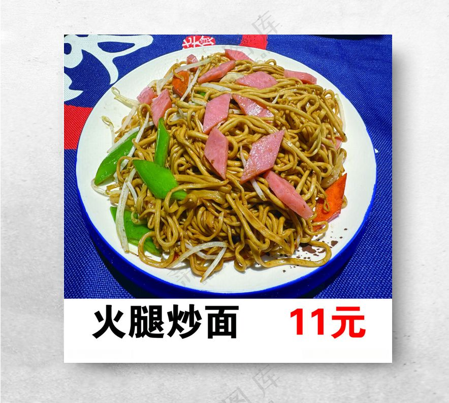 火腿炒面餐饮美食300DPI