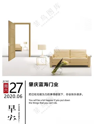 门窗朋友圈问候日签早安海报门窗定制早安海报日签