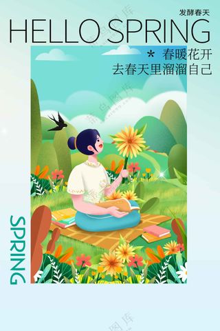 春季日常活动宣传海报素材