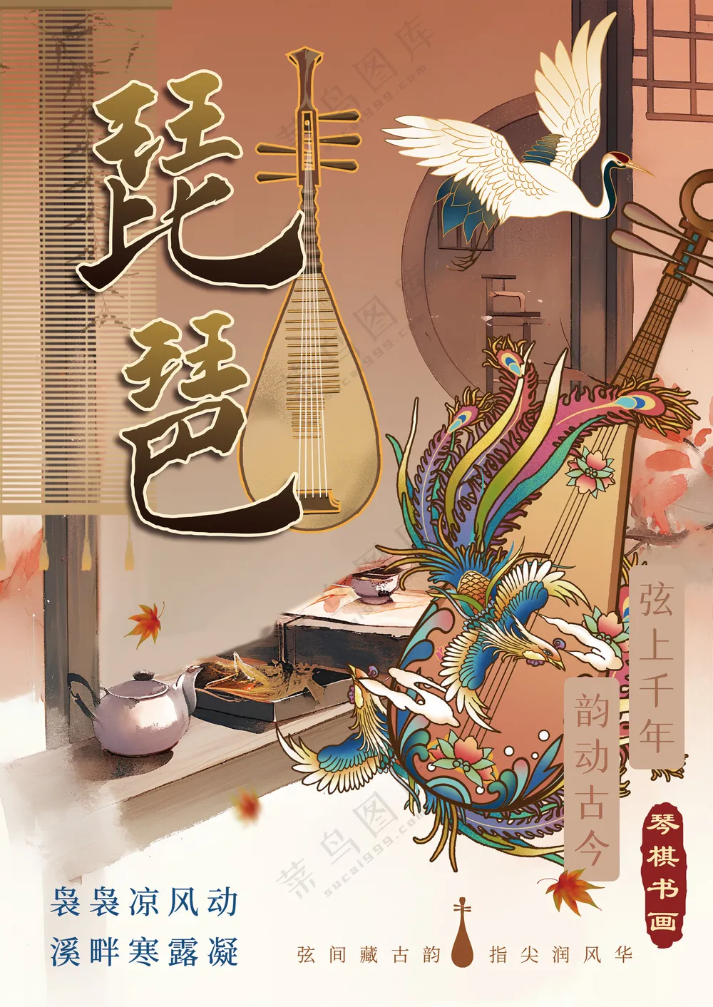 古色古香琵琶演奏艺术国潮音乐海报