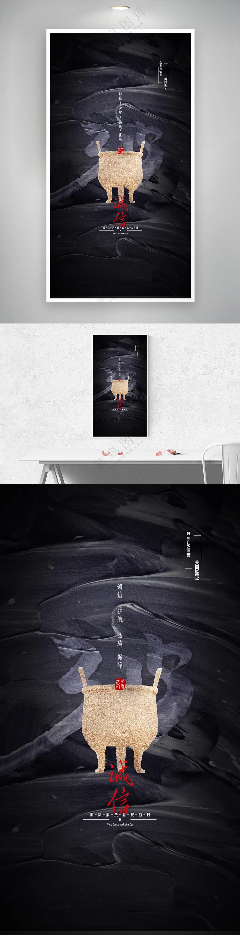 黑色诚信315消费者权益日海报