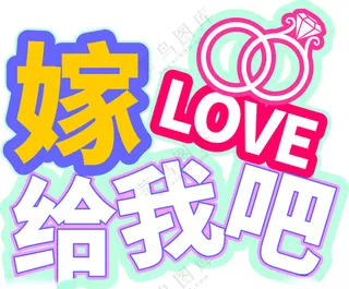 手举牌婚礼举牌广告设计