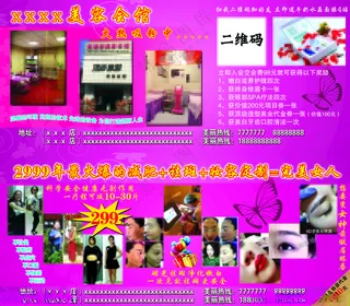 美容院开业优惠券美容院盛大开业