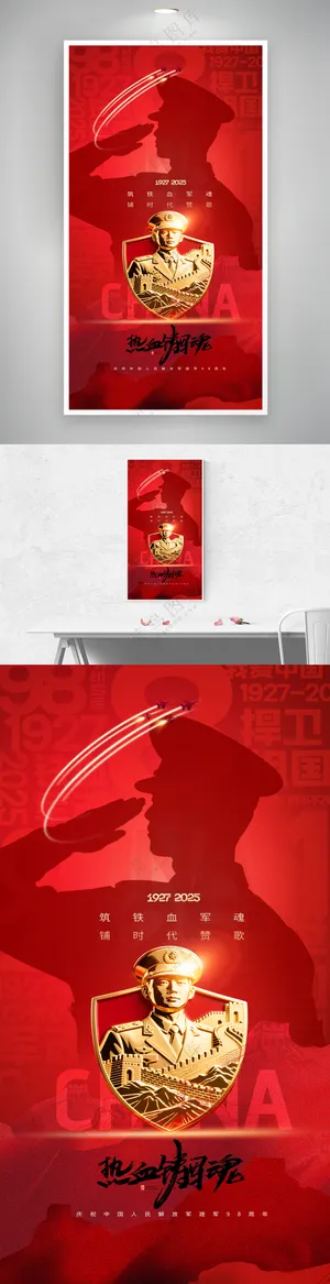八一建军节红色军人周年党建党政海报
