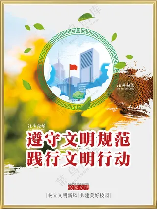 校园文明校园公益广告创城海报