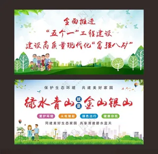 绿水青山就是金山银山保护生态生态环境