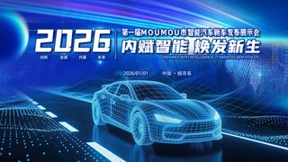 科技汽车展会新能源汽车博览会展