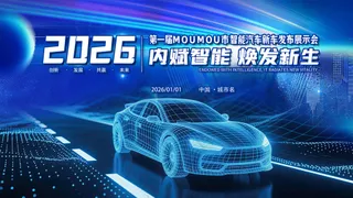 科技汽车展会新能源汽车博览会展