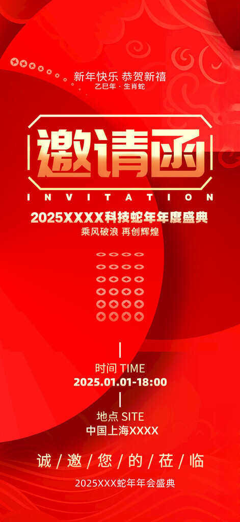 2025蛇年邀请函邀请函封面150DPI海报