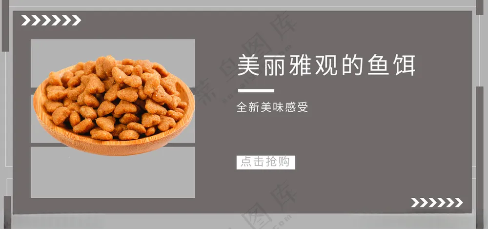 鱼饵鱼粮PSD