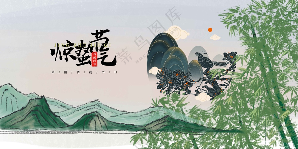 惊蛰节气传统活动展板