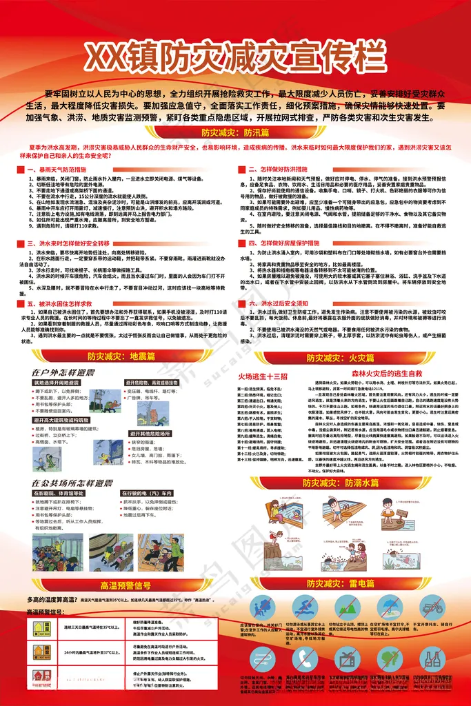 防震减灾宣传海报广告设计PSD