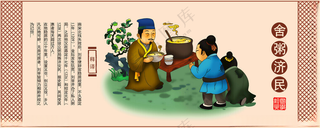 舍粥济民国学文化人物插画