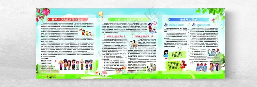 校园展板未成年人保护PSD