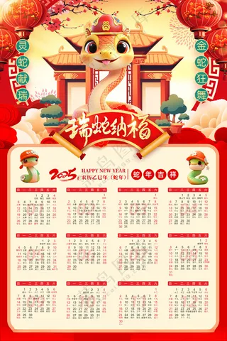 2025年日历2025挂历2025台历设计海报