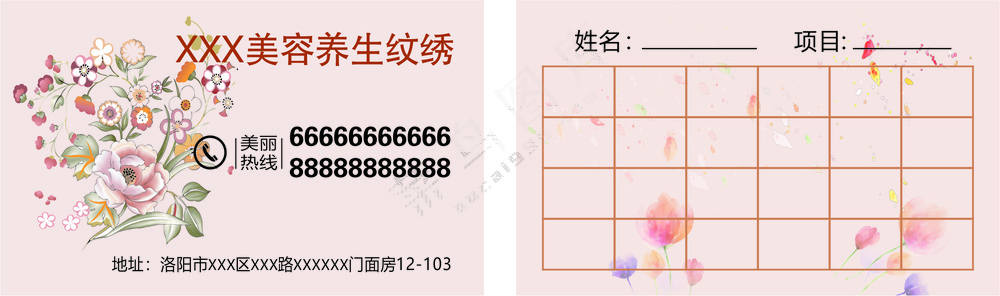 美容养生纹绣名片