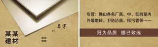 某某建材名片